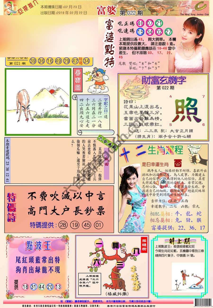 富婆翡翠秘籍图