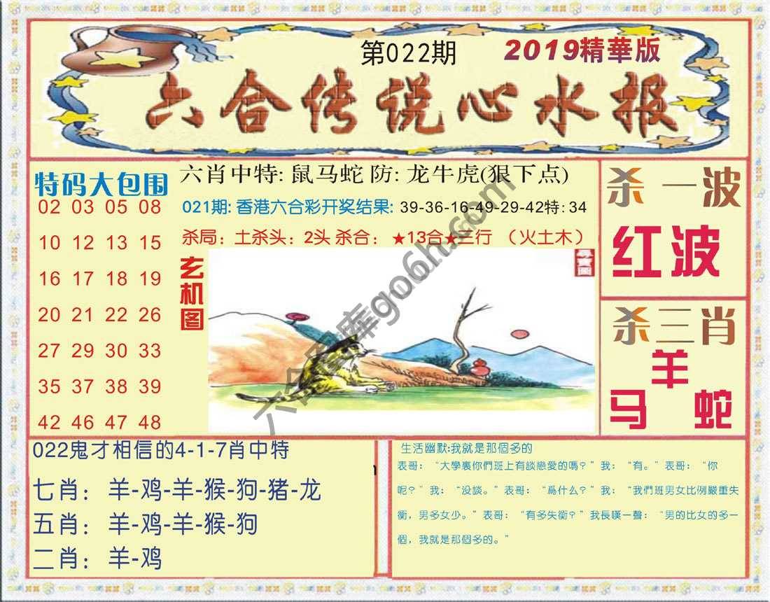 六合传说心水报