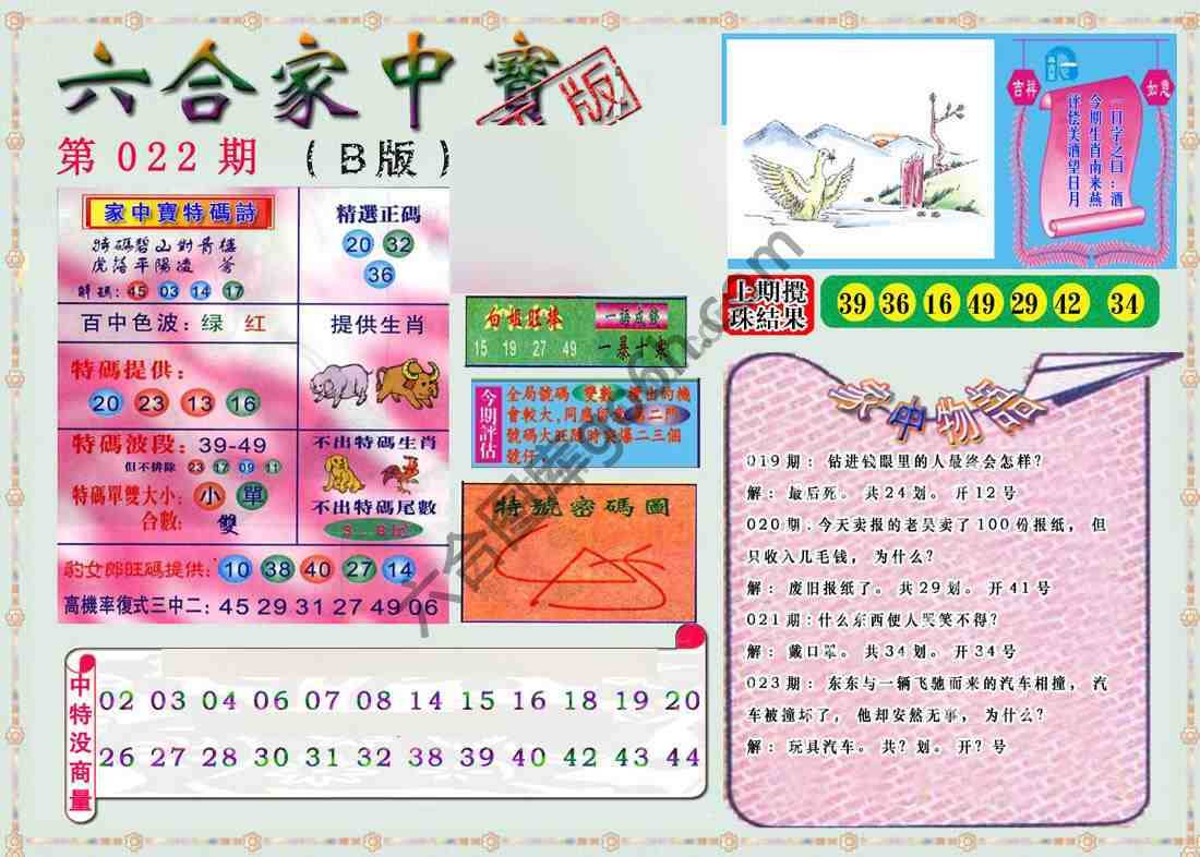 六合家中宝