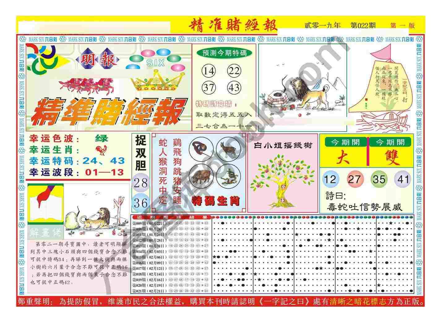 精准赌经报