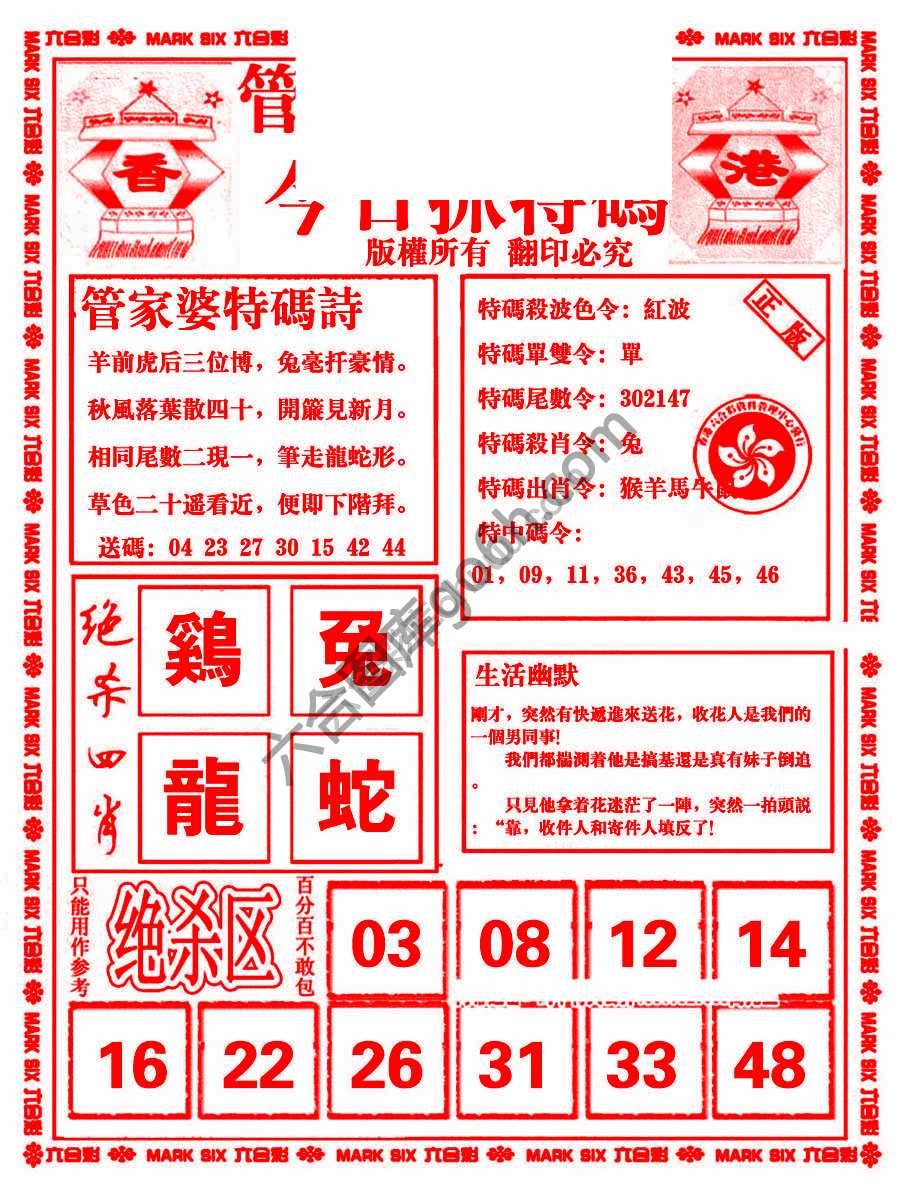 管家婆抓特码