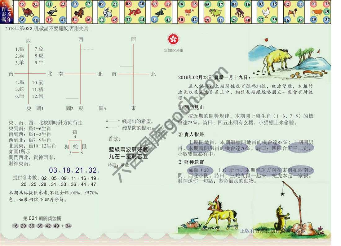 澳门足球报