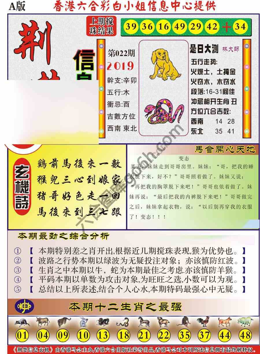 荆楚信息玄机
