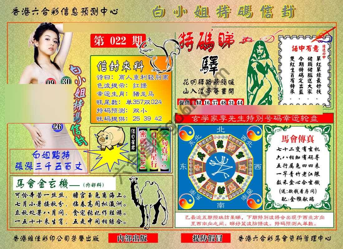 白小姐特码信封