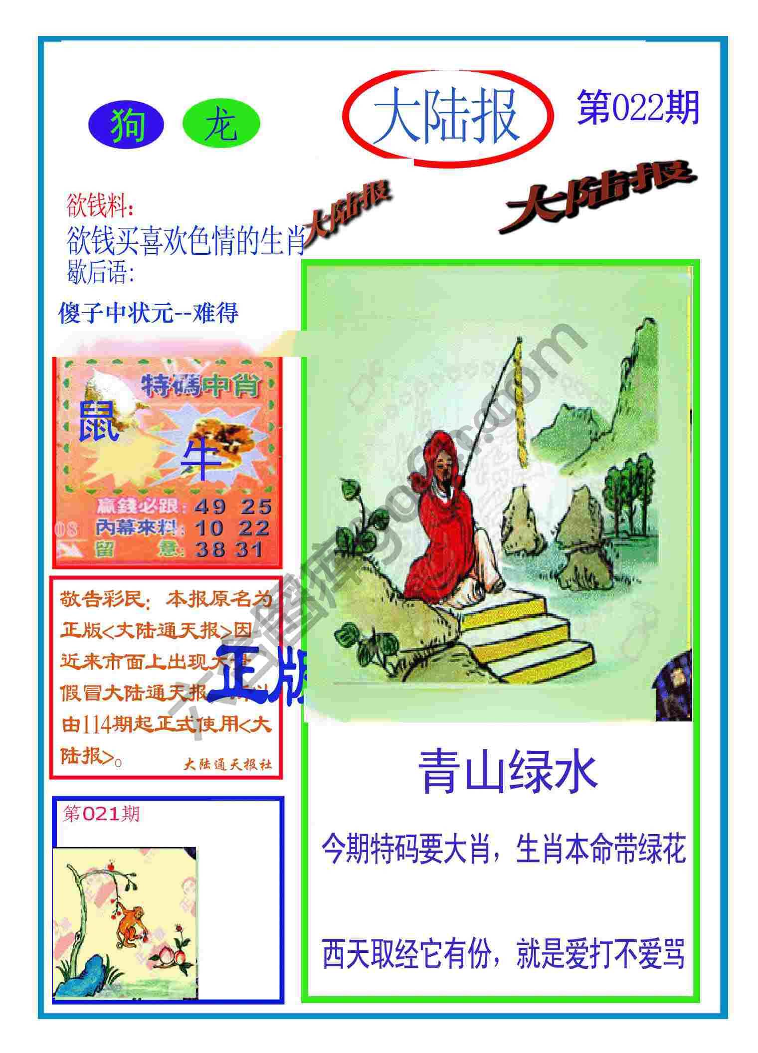 大陆报