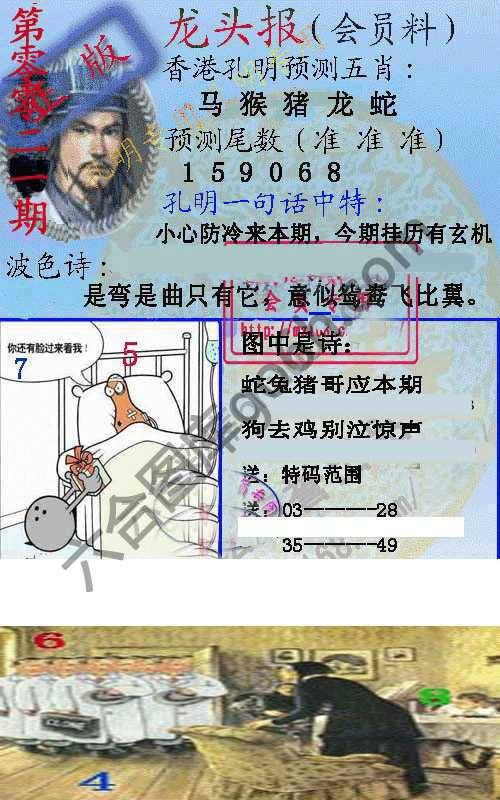 龙头报