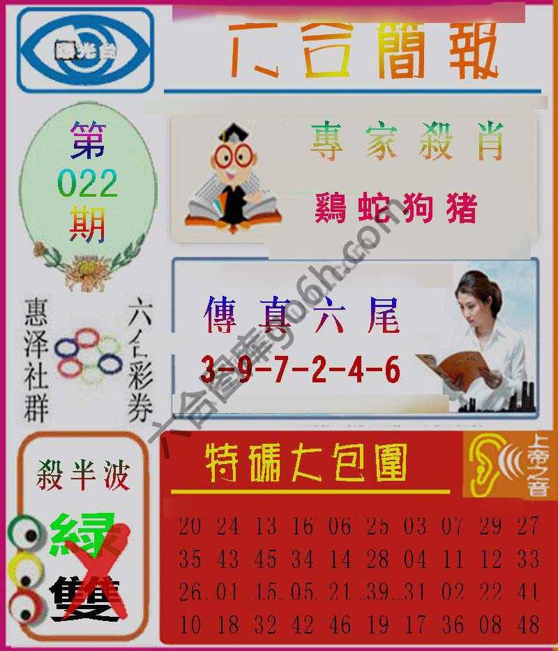 六合简报