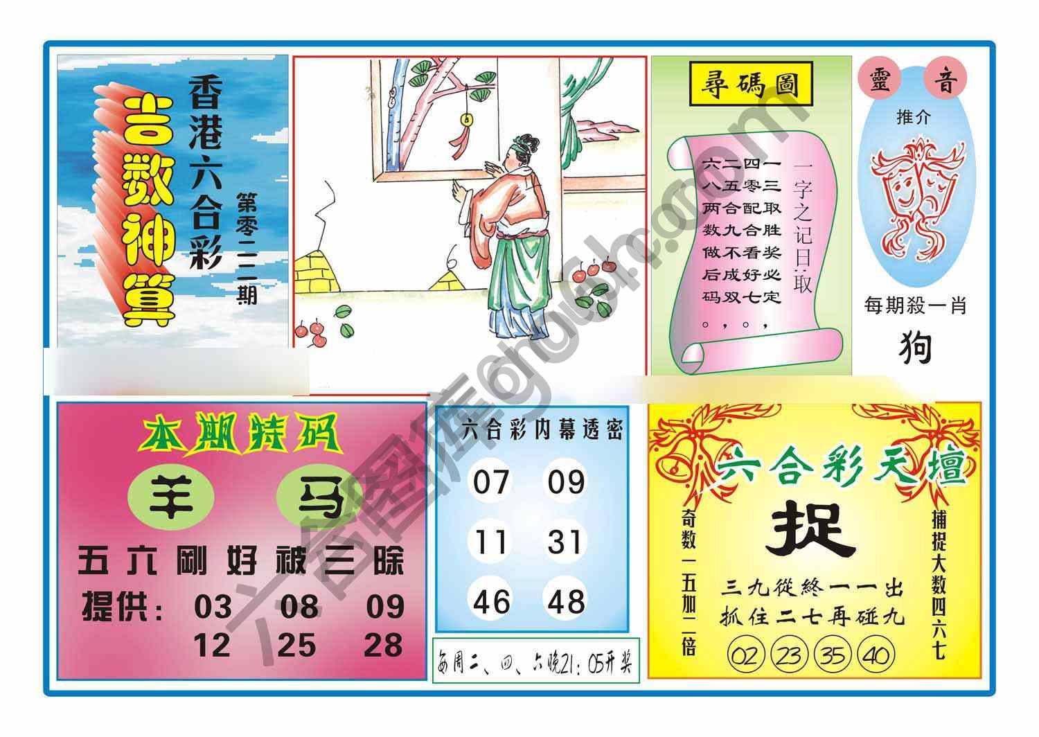 吉数神算