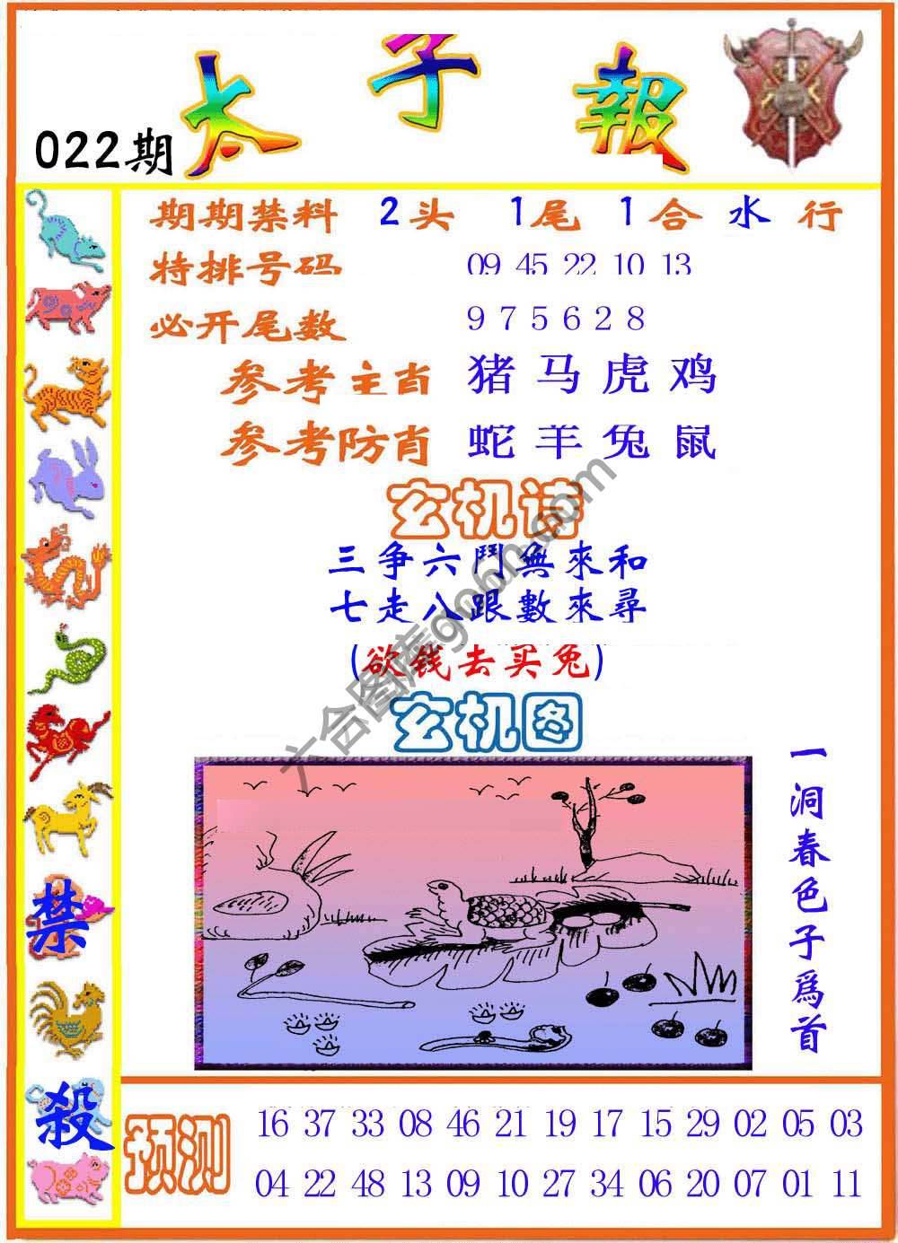 太子报