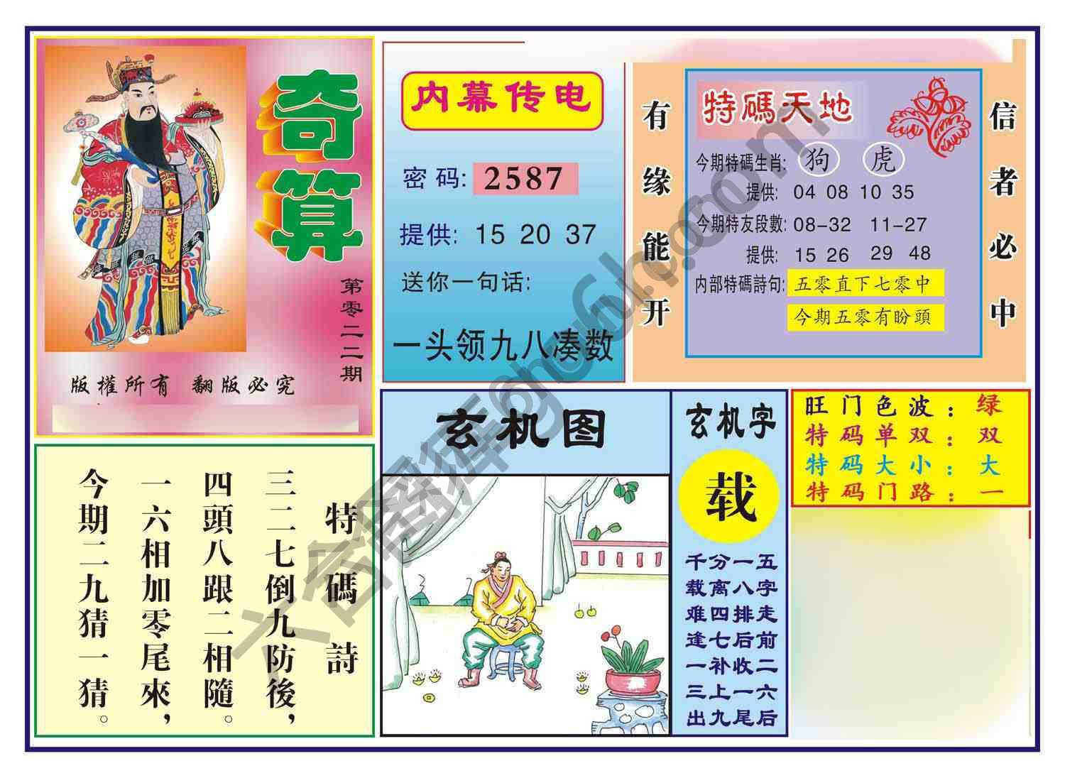 奇算