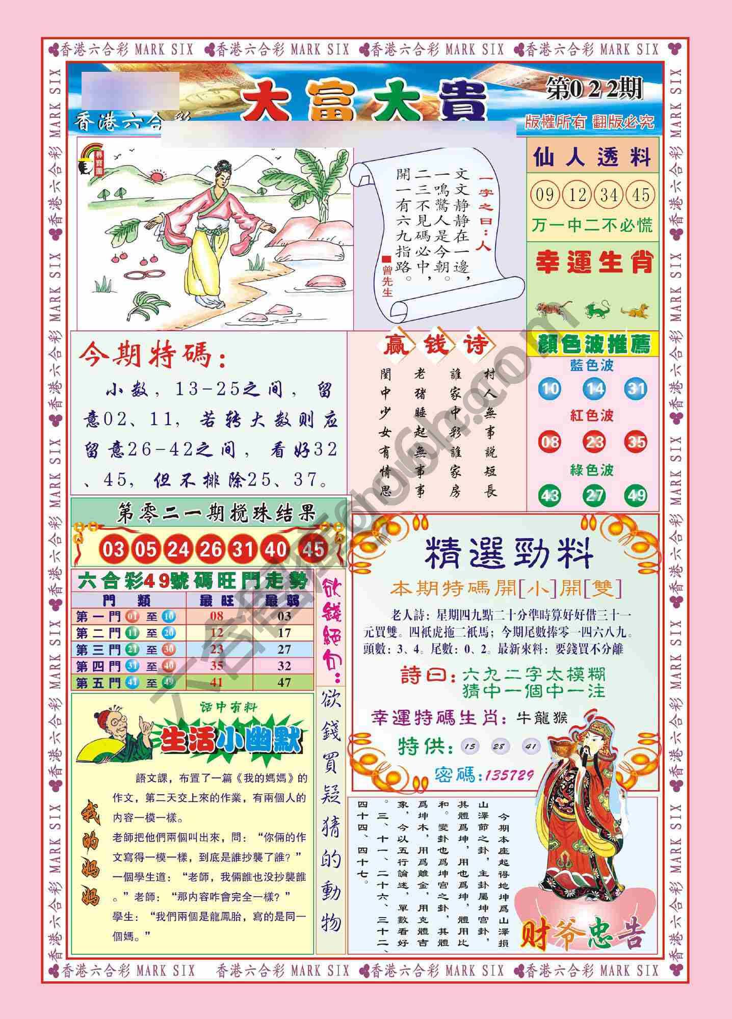 大富大贵
