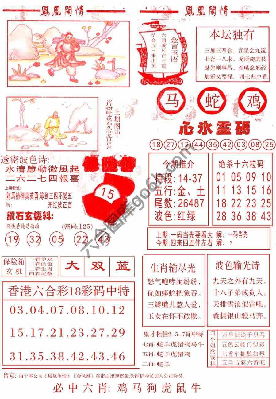 凤凰闲情