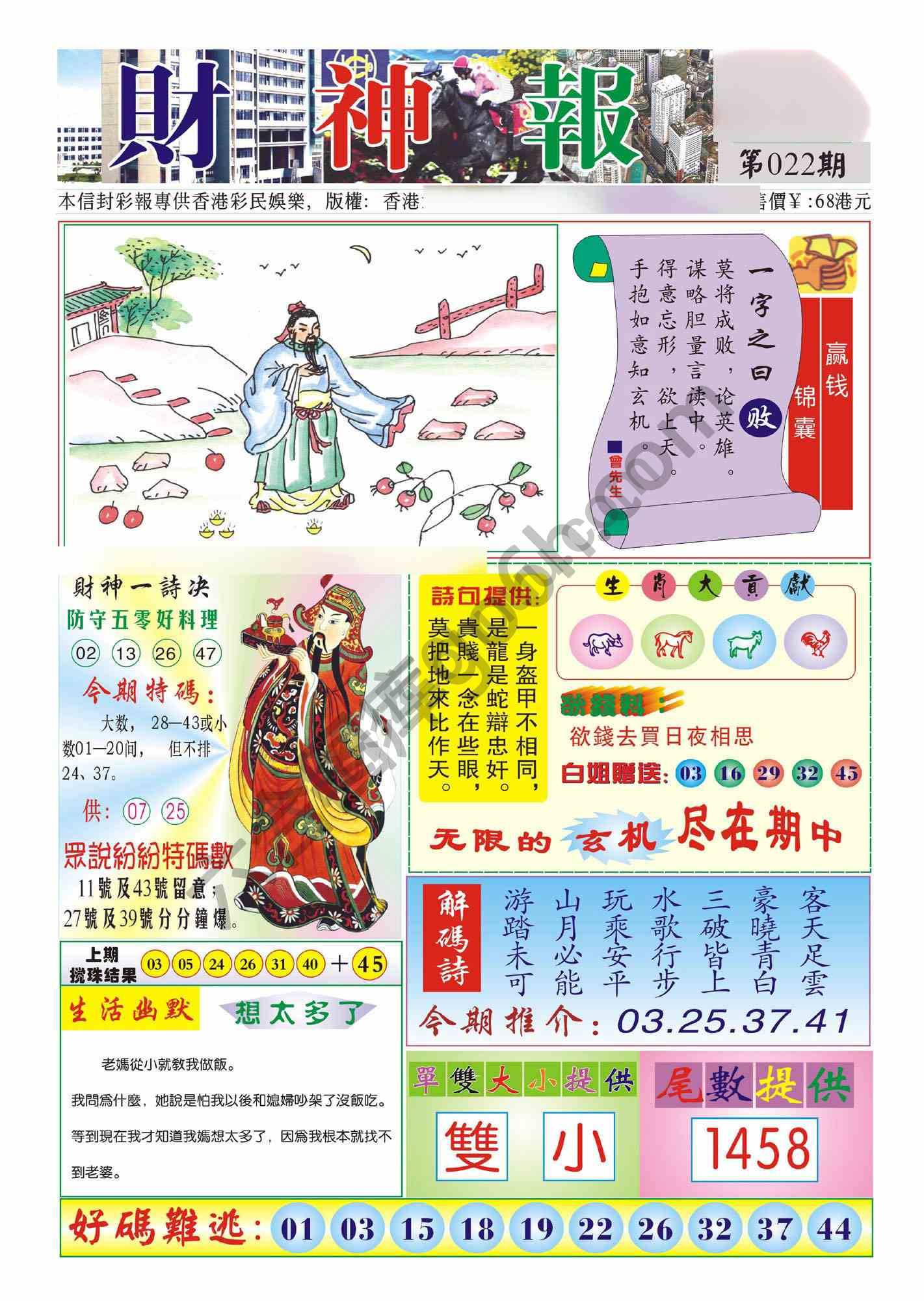 香港财神报
