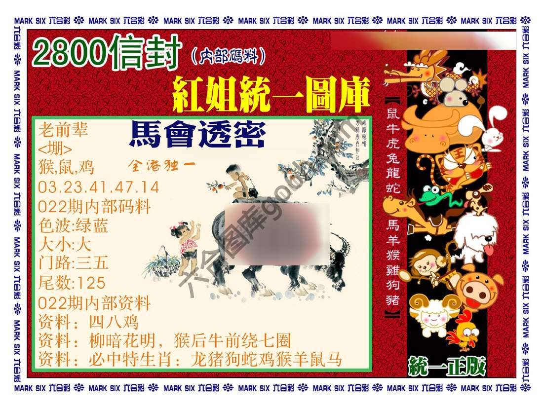 正版2800信封