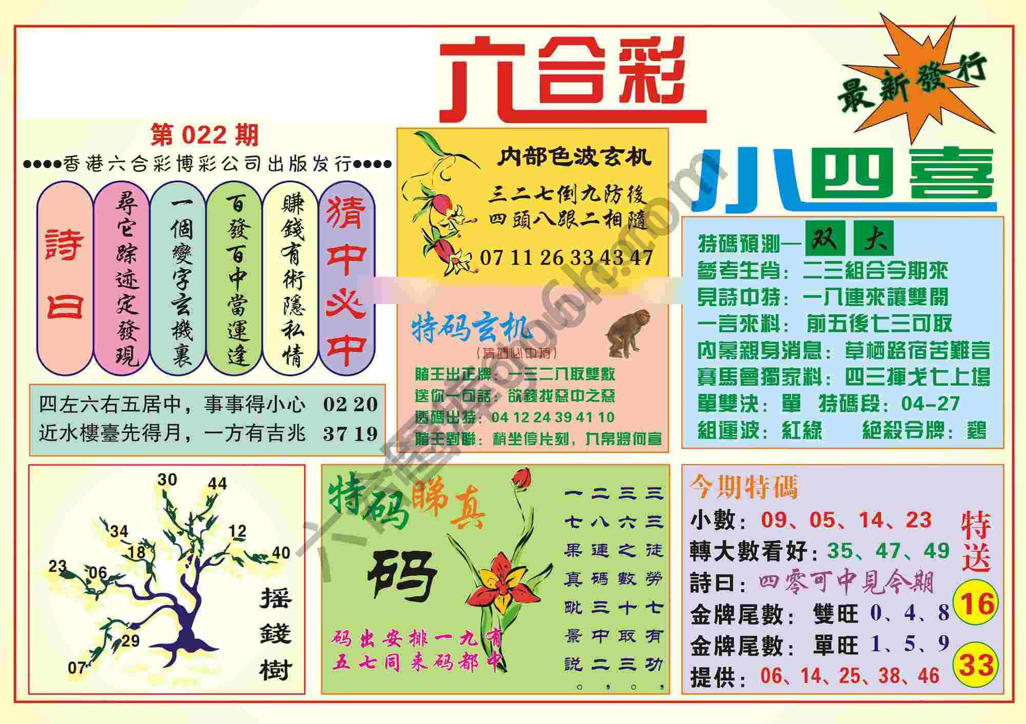 香港小四喜