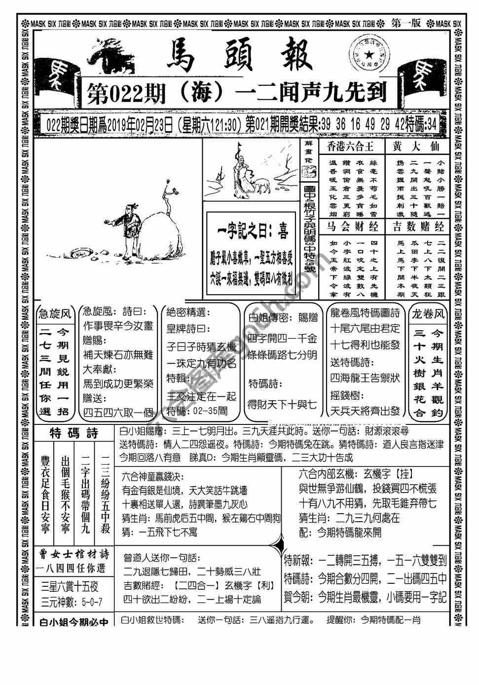 马头报