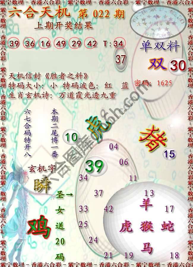 六合天机