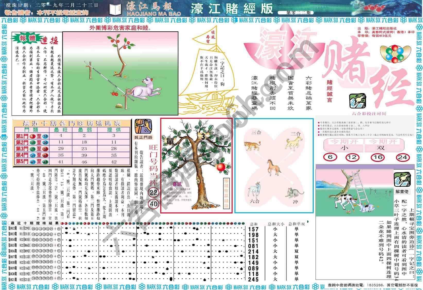 濠江赌经