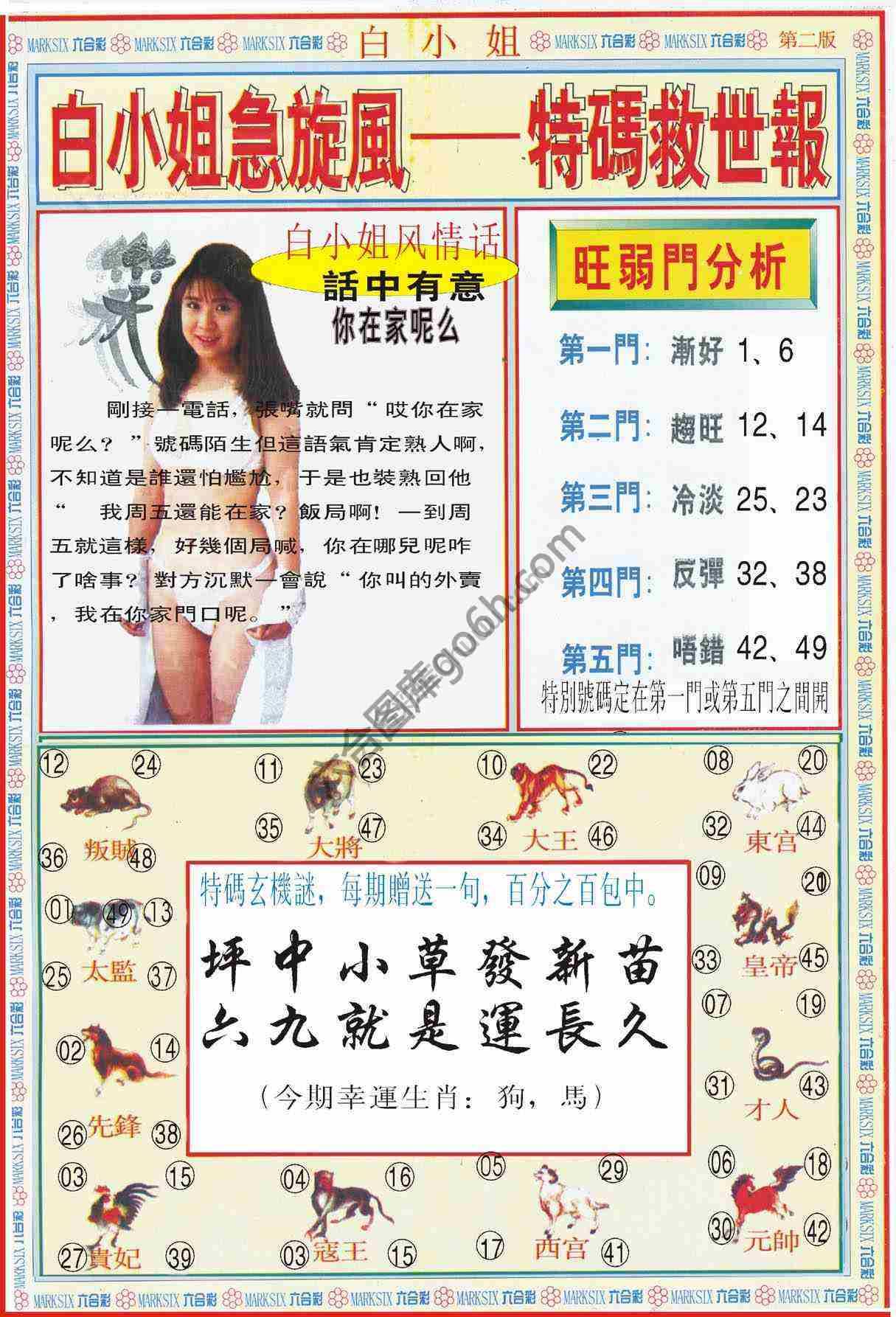 白小姐急旋风特码救世报