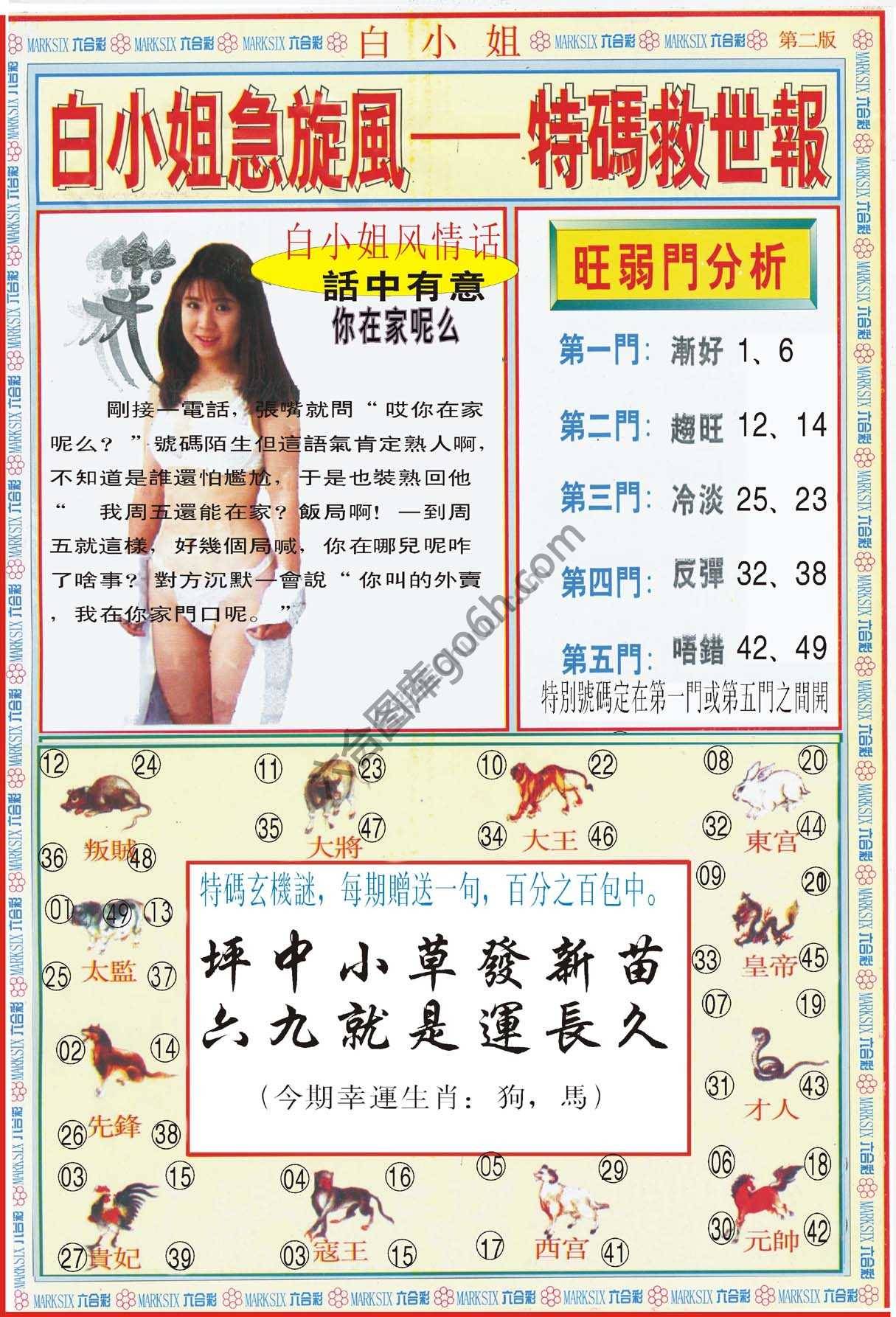 白小姐新特刊
