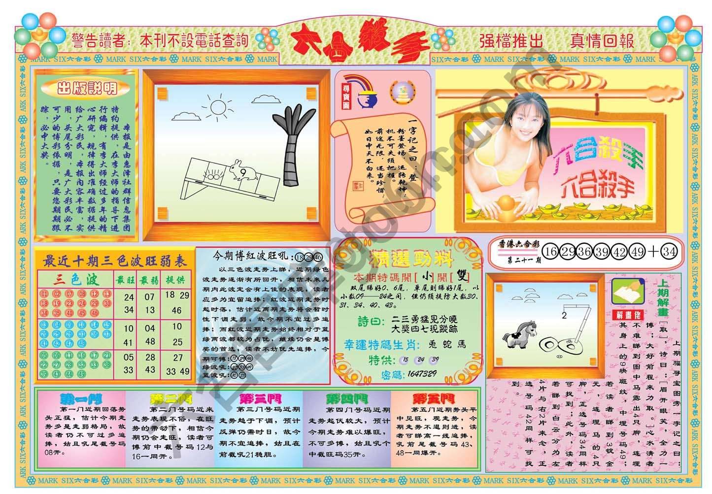 六合杀手