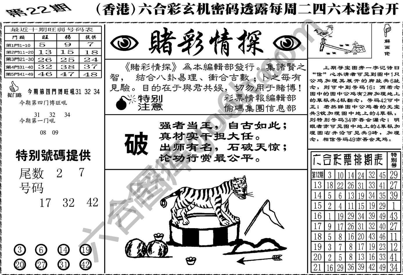 赌彩情探