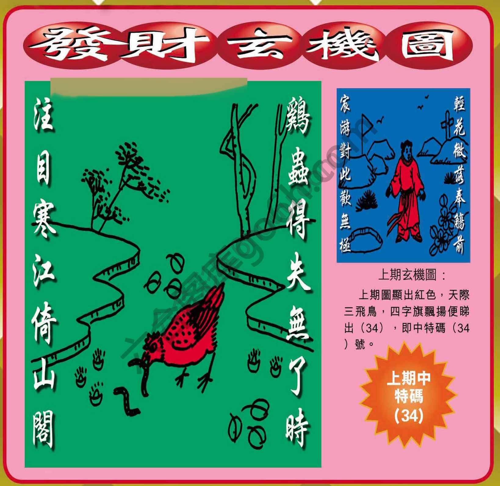 发财玄机图