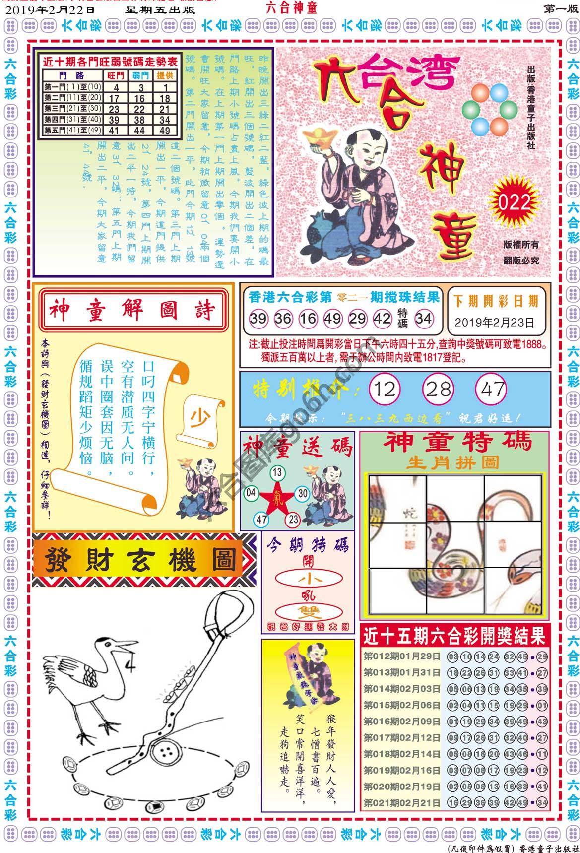 六合神童