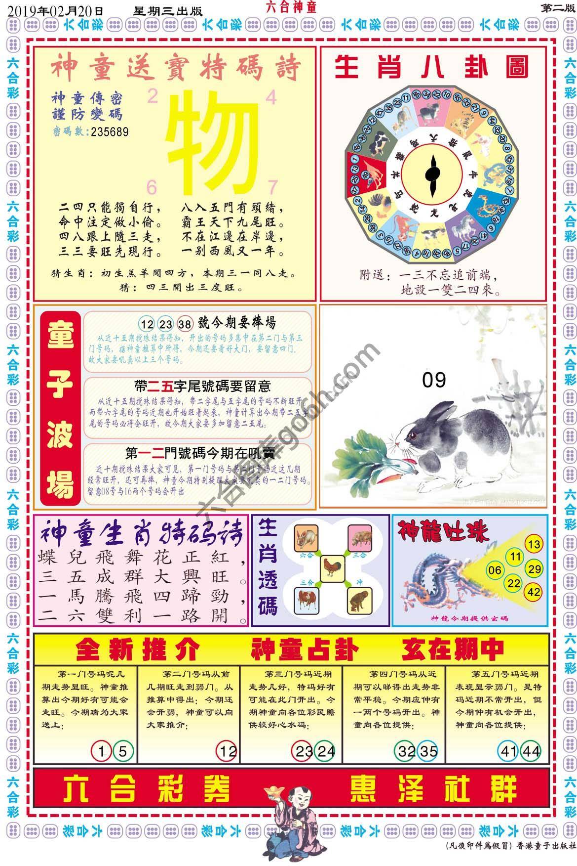 六合神童