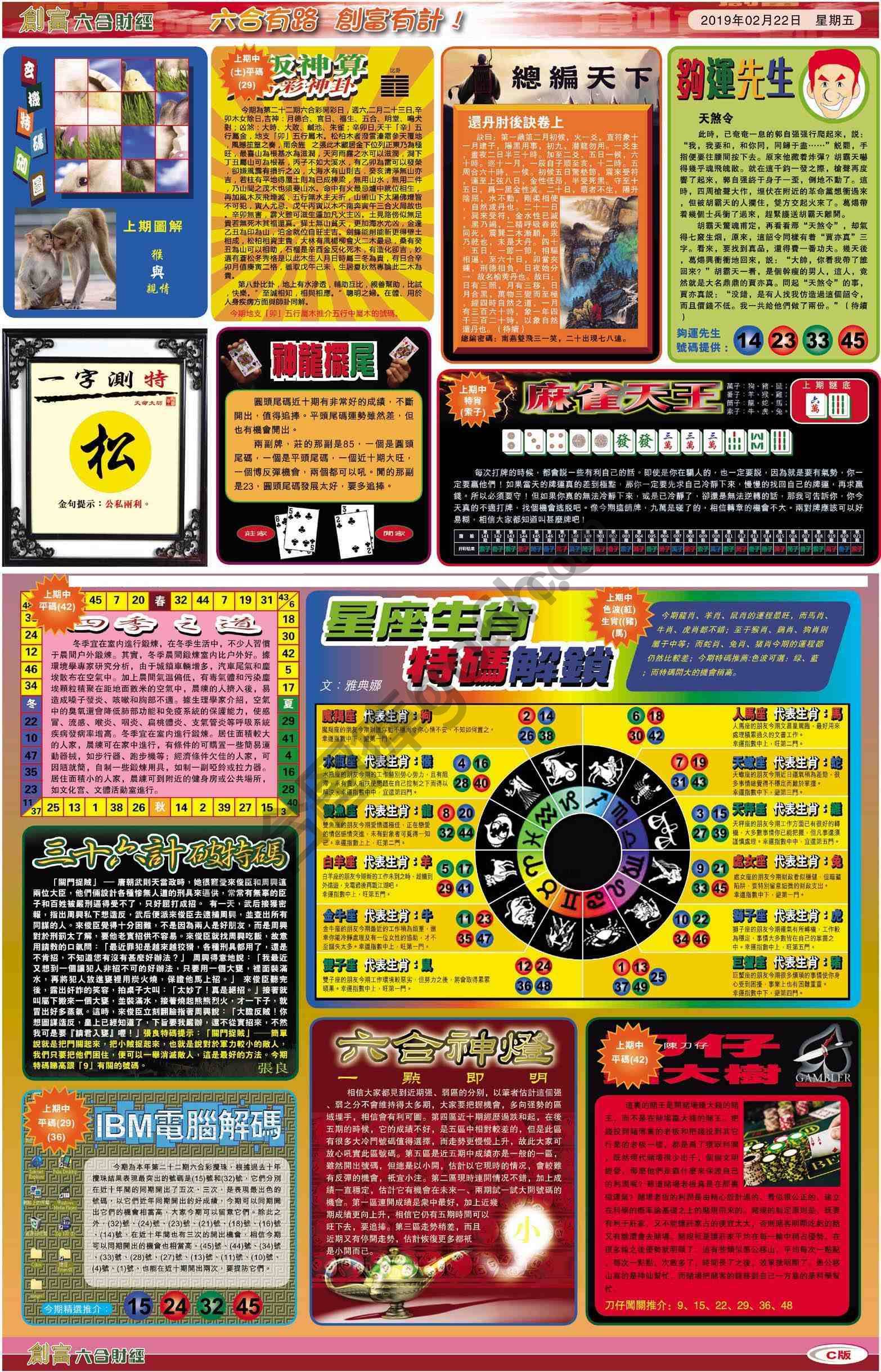 创富
