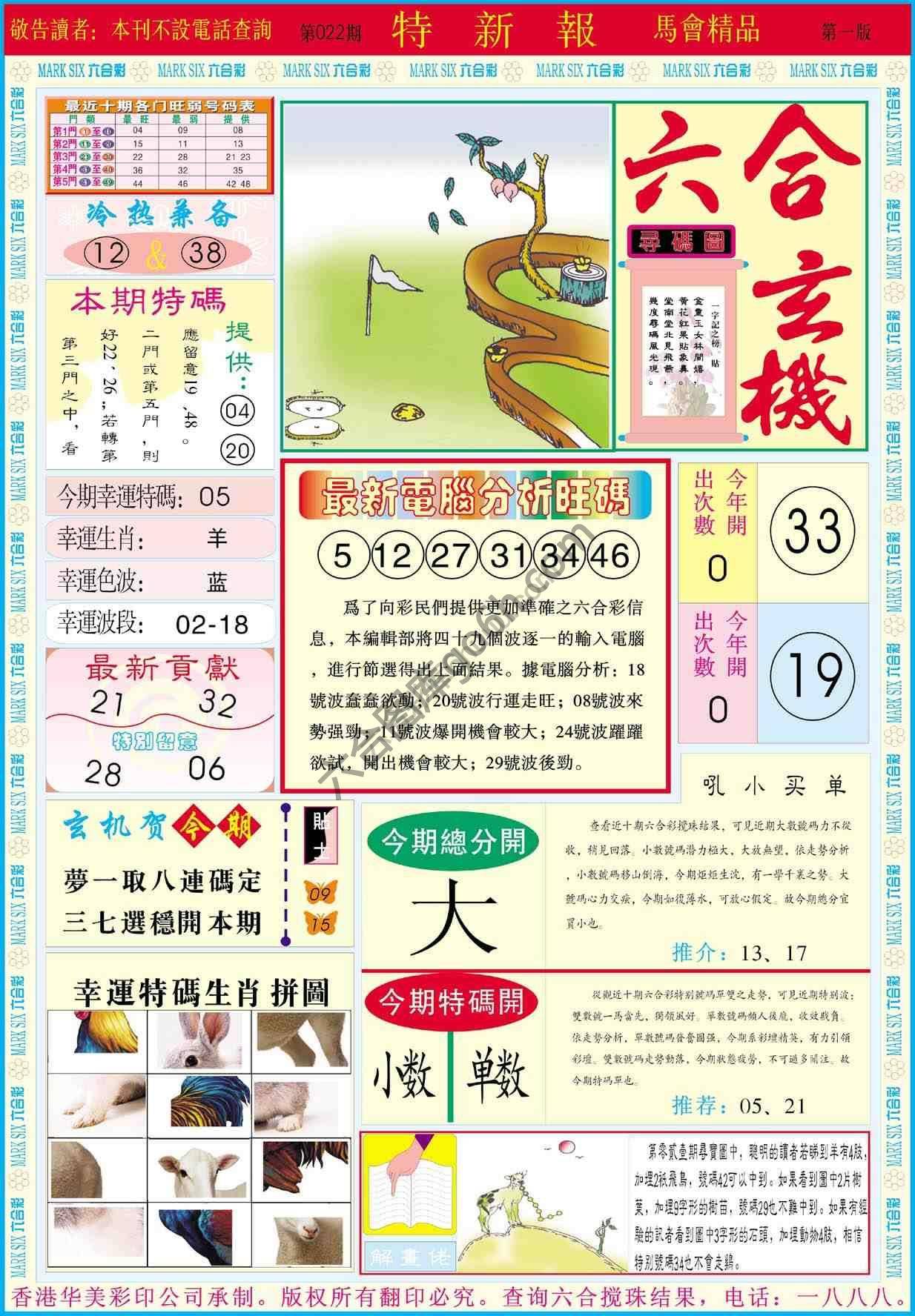 特新报