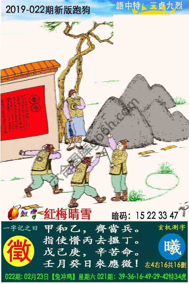跑狗图（新版）