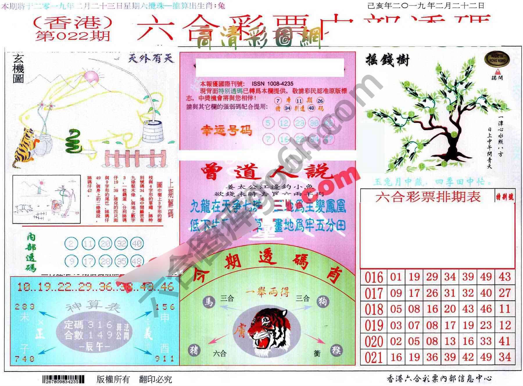 六合内部透码