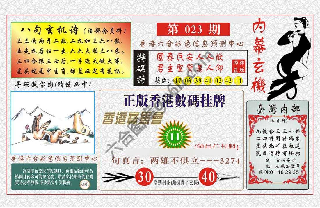 内幕玄机