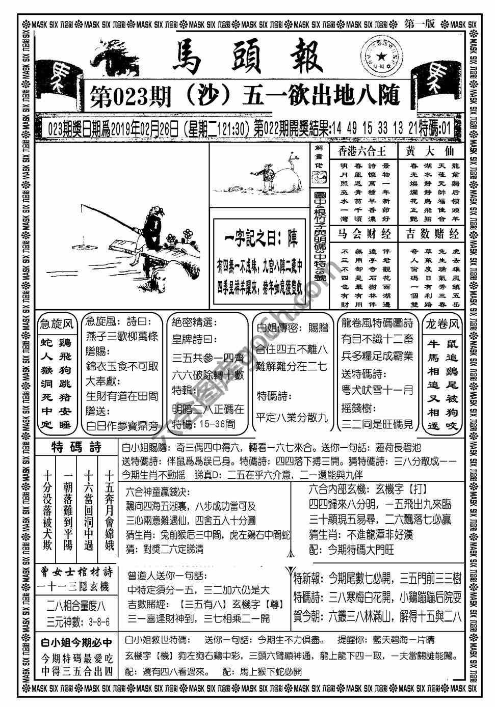 马头报