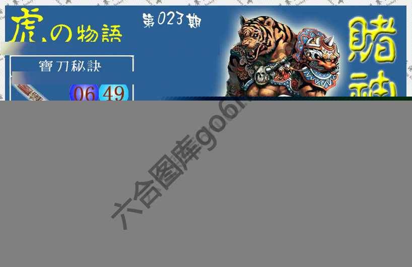 赌神虎报