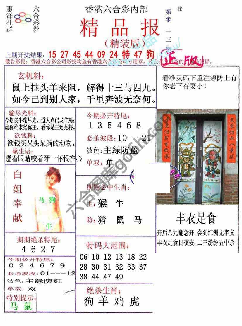 新精品报