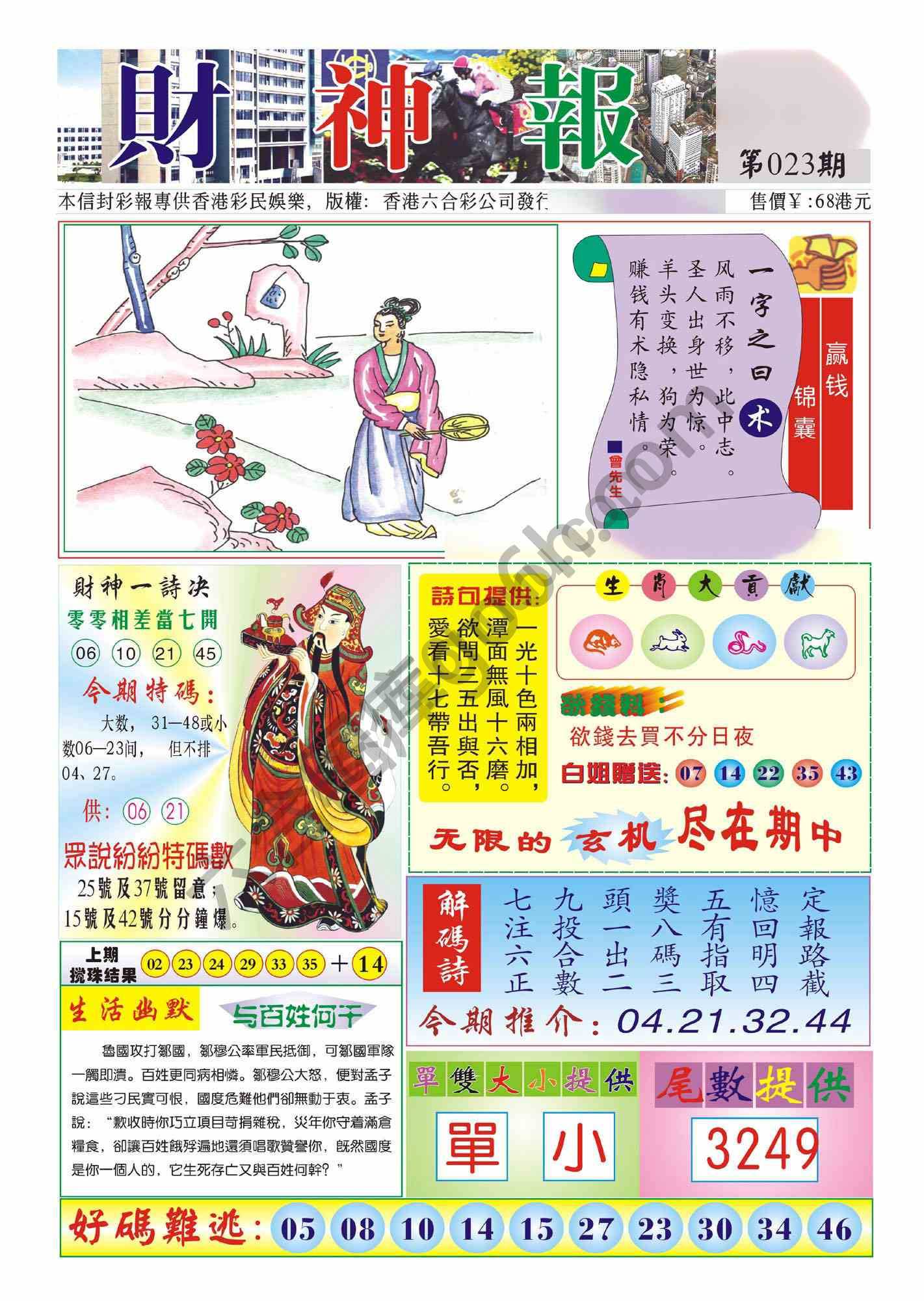 香港财神报