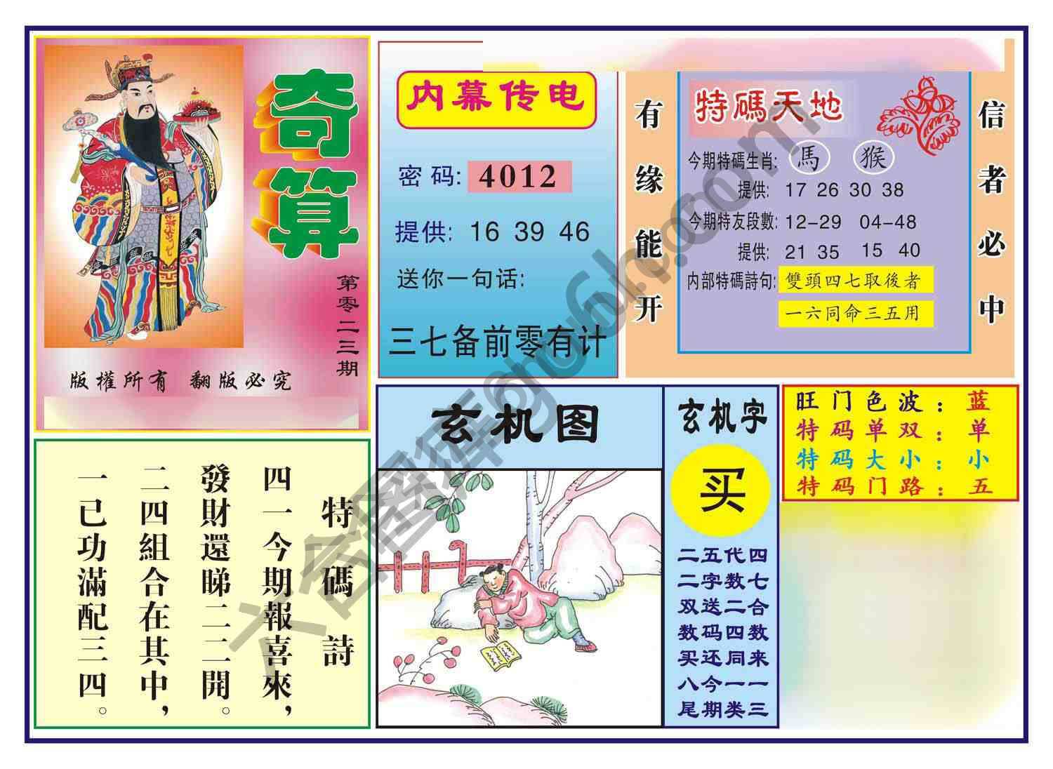 奇算