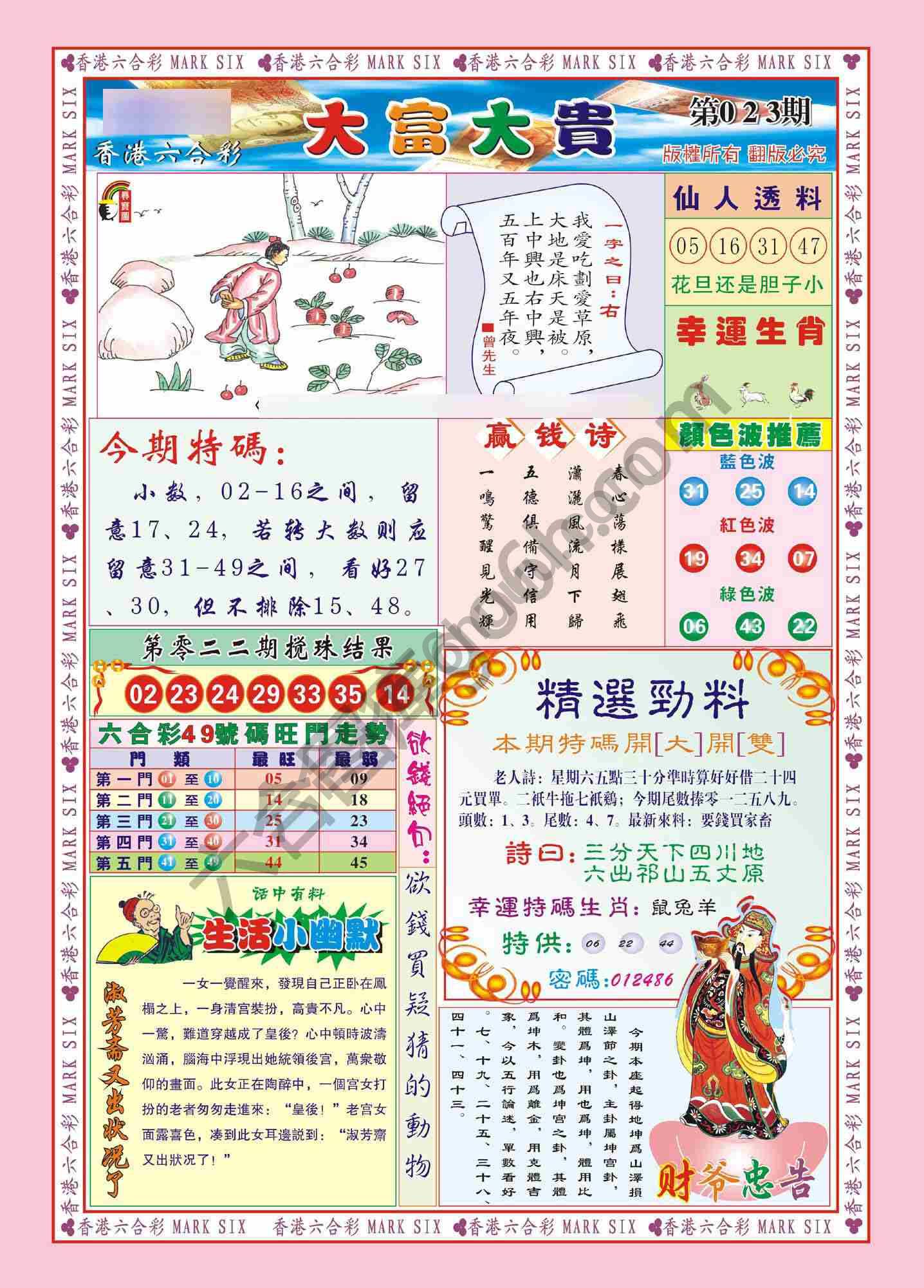 大富大贵