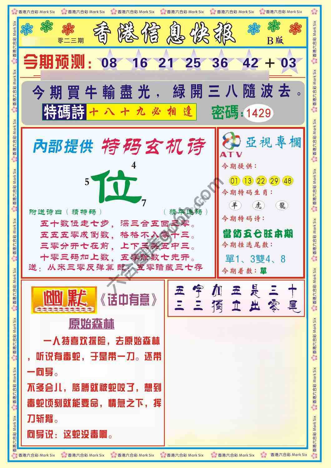 香港信息快报