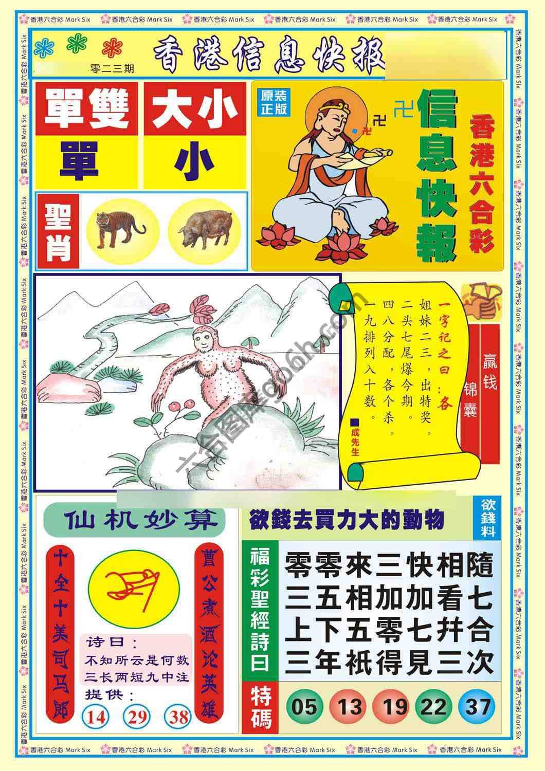 香港信息快报