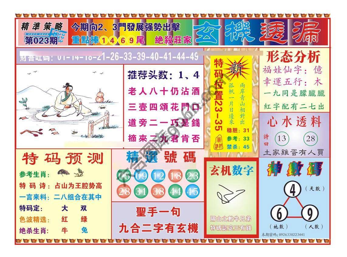 玄机透漏