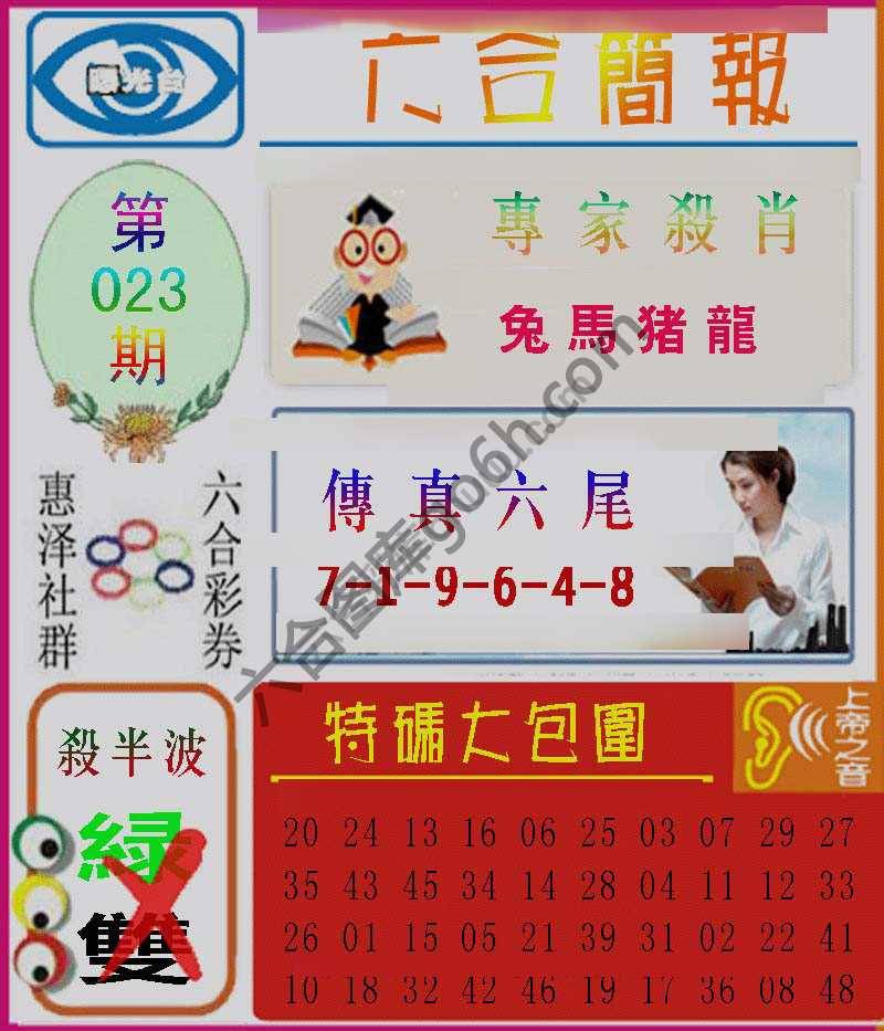 六合简报