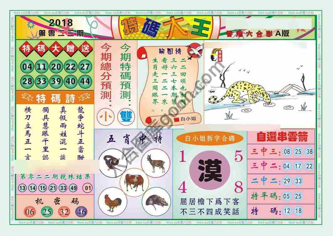 特码大王