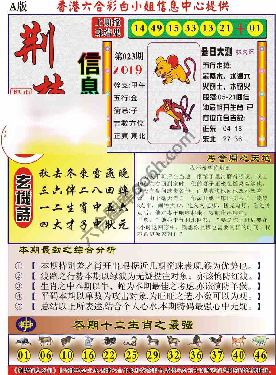 荆楚信息玄机