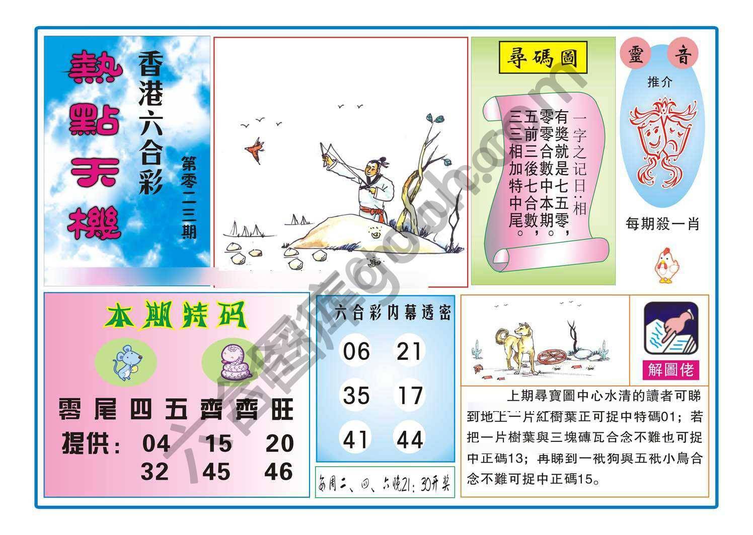 热点天机