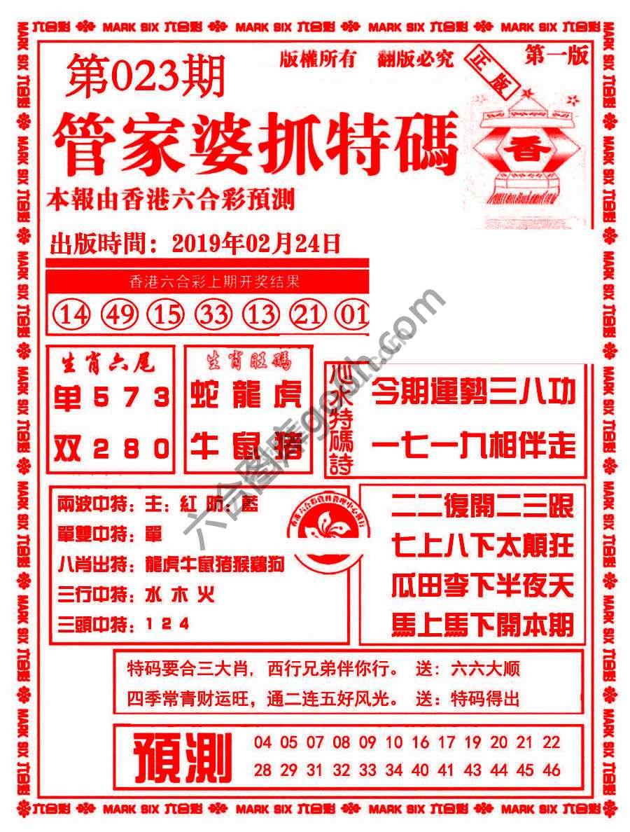 管家婆抓特码