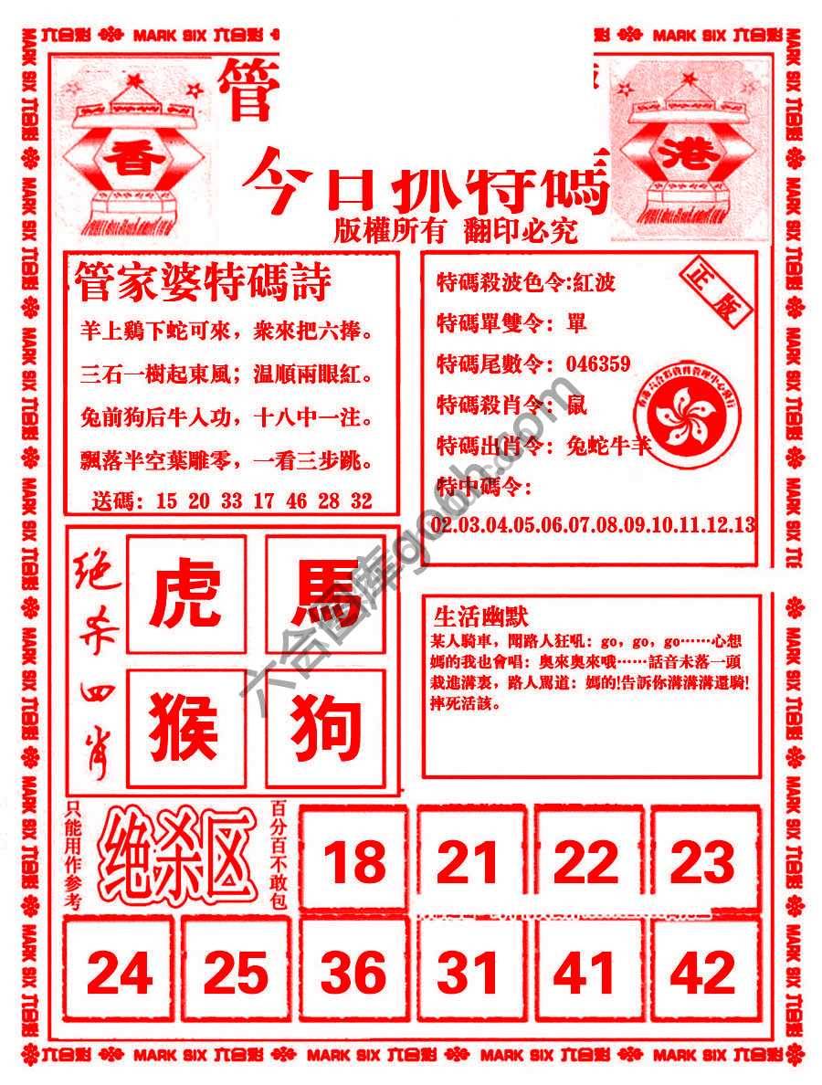 管家婆抓特码
