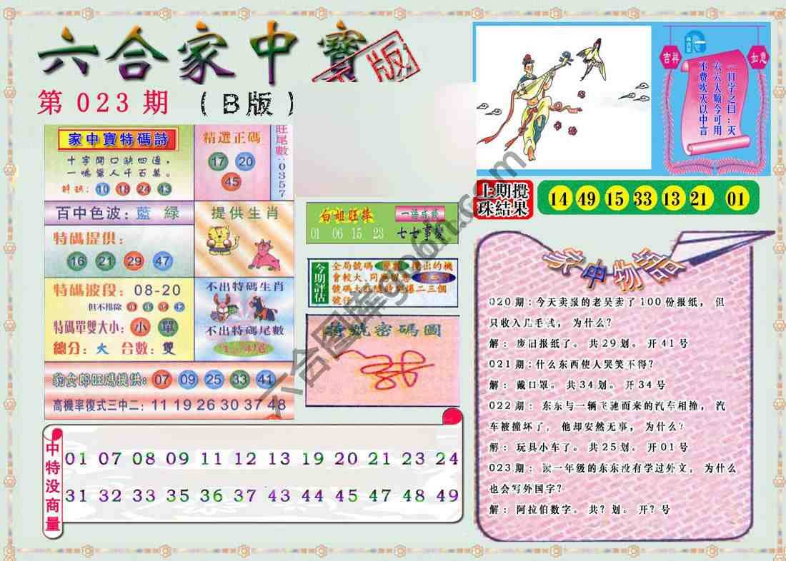 六合家中宝